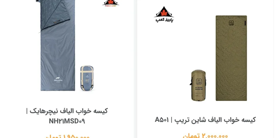 5 کیسه خواب زیر ۳ میلیون تومن